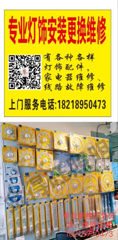 灯饰安装维修未编辑专业未编辑专业未编辑专业