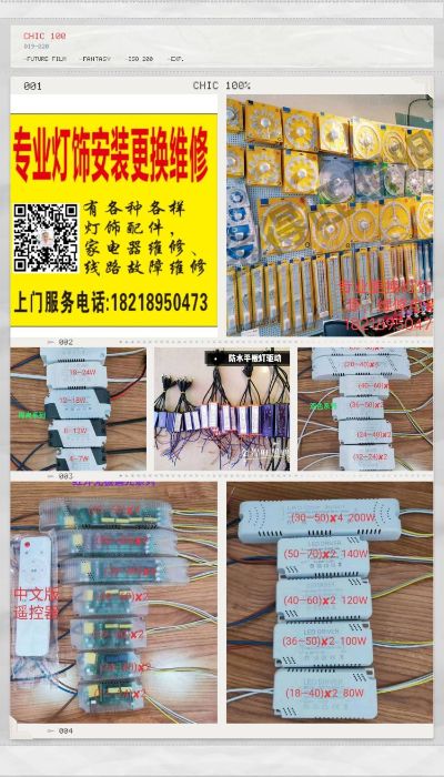 灯饰安装维修未编辑专业未编辑专业未编辑专业