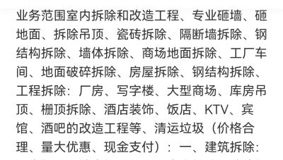 拆除拆旧砸墙专业拆除砸墙未编辑专业未编辑专业