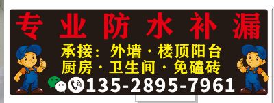 防水堵漏修缮厨卫防水修复墙面反碱起皮家庭水管检修