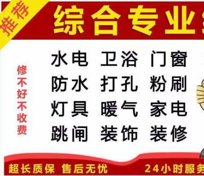 空调维修管道疏通开锁换锁水电维修
