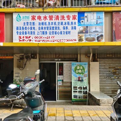 家电清洗家电清洗油烟机清洗洗衣机清洗