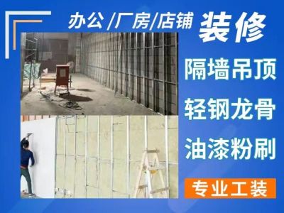 工装隔墙吊顶专业隔墙吊顶石膏板隔墙矿棉板吊顶