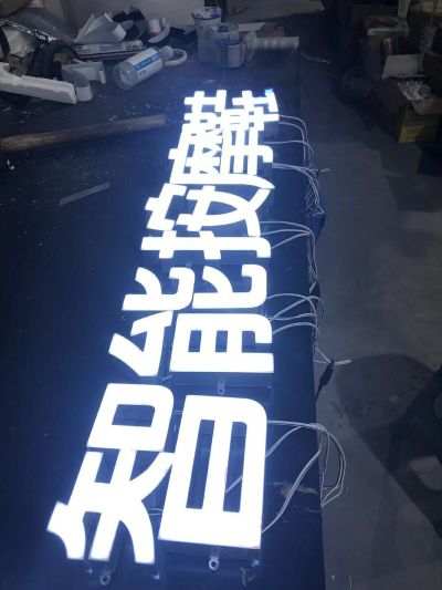 无广告安装发光字制作门头招牌