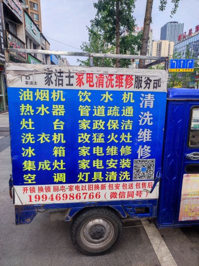 家电清洗疏通下水道家电维修疏通未编辑专业