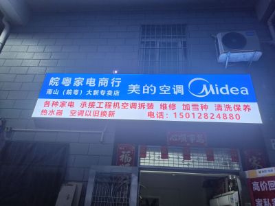 空调安装及维未编辑专业未编辑专业未编辑专业