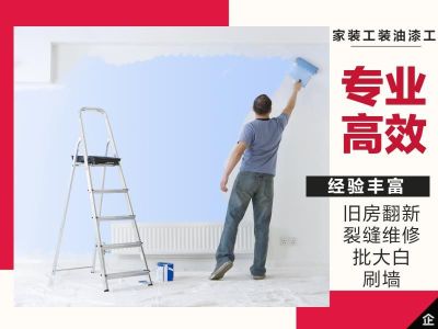 油漆粉刷翻新油漆粉刷二手房翻新房屋装修油漆
