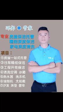 无家政保洁清洗家电清洗未编辑专业