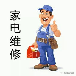 家电维修清洗家电维修安装未编辑专业未编辑专业