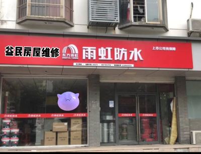 防水补漏漏水检测水电维修精准定位