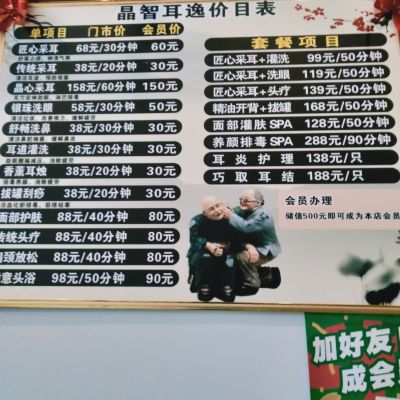 晶智耳逸采耳无痛取耳结石拔罐刮痧按摩开背养颜排毒