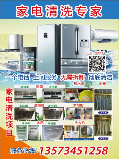 家电清洗洗衣机清洗空调清洗油烟机清洗