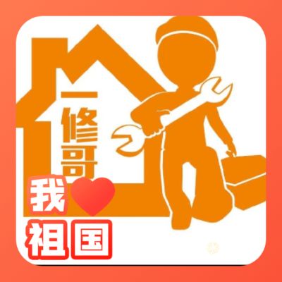 室内维修安装服务一体化装修设计维修未编辑专业