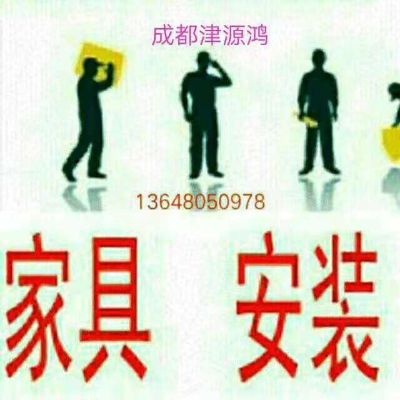 家具安装家具安装家具拆卸家具维修