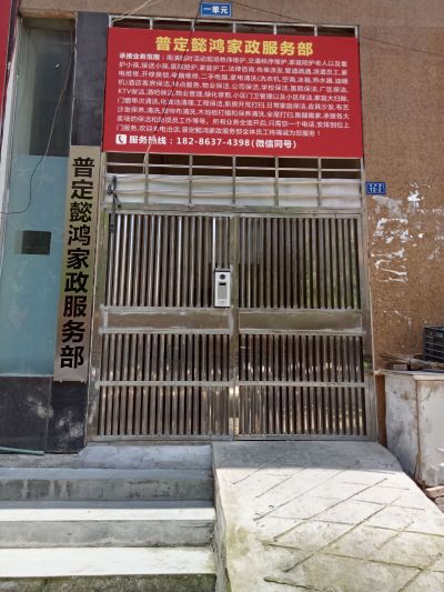 家政保洁家政保洁家政服务管道疏通