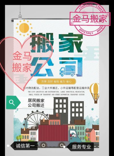 搬家公司搬家西藏金马搬家金马搬家公司
