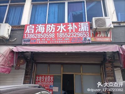 防水补漏100未编辑专业未编辑专业