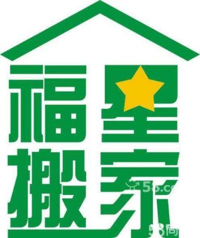 搬家拉货未编辑专业未编辑专业未编辑专业