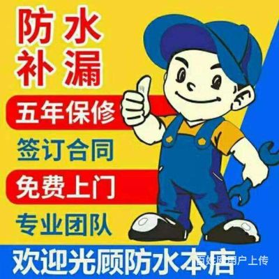 防水补漏未编辑专业未编辑专业未编辑专业