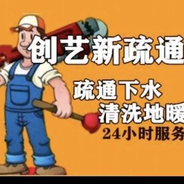 创艺都市到家疏通马桶下水更换地漏反味未编辑专业