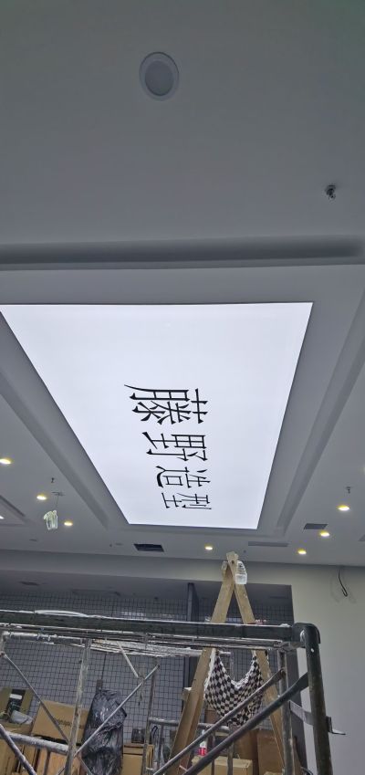 软膜天花未编辑专业未编辑专业未编辑专业