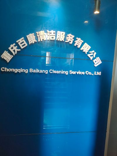 家电维修清洗家电清洗家电维修家庭日常保洁