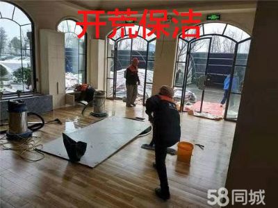 开荒保洁保洁开荒保洁开荒保洁