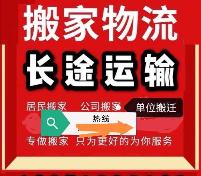 搬家公司搬家西藏金马搬家金马搬家公司