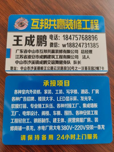 装修广告安装装修工程商铺装一条龙家装一条龙