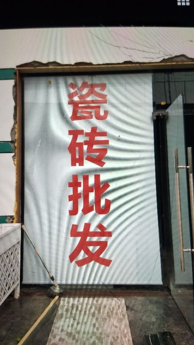 装修公司家庭装修装修材料批发装修材料仓库