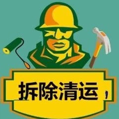 拆除承接别墅未编辑专业未编辑专业未编辑专业