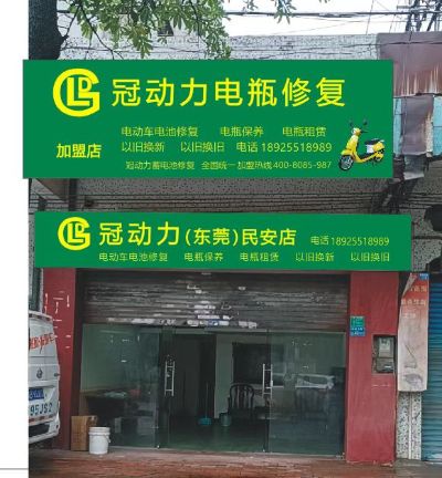 无电动车维修电瓶修复未编辑专业