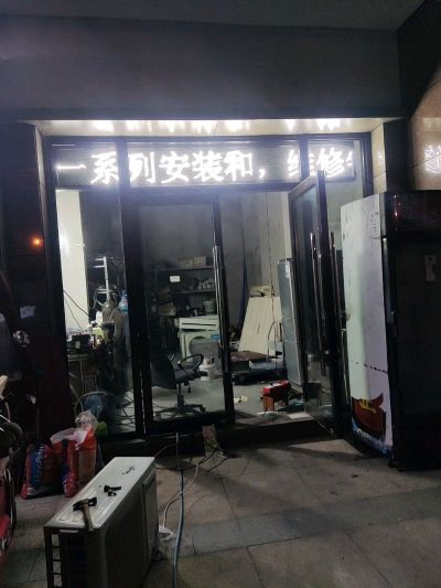 家电家电维修家电安装收售旧电器