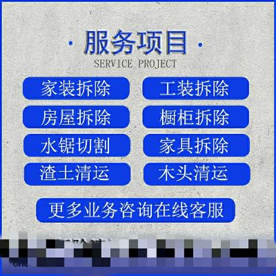 各类拆除无未编辑专业未编辑专业