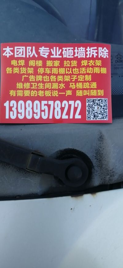 砸墙，拆除砸墙拆除电焊雨棚东西上楼搬家