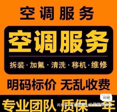空调维修移机空调维修加氟回收空调未编辑专业