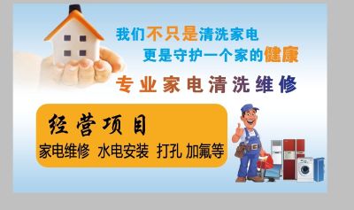 家电清洗维修未编辑专业未编辑专业未编辑专业