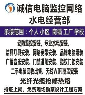 电脑监控网络水电弱电门禁家电维修清洗无