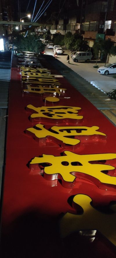 广告制作安装未编辑专业未编辑专业未编辑专业