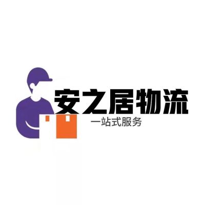 家具配送安装送货搬楼安装无未编辑专业