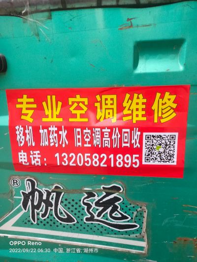 安装空调维修空调维修空调移机旧空调回收