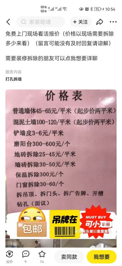 敲墙木工拆旧敲墙拆酒店公寓未编辑专业