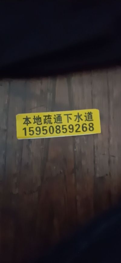 水电下水道修无未编辑专业未编辑专业