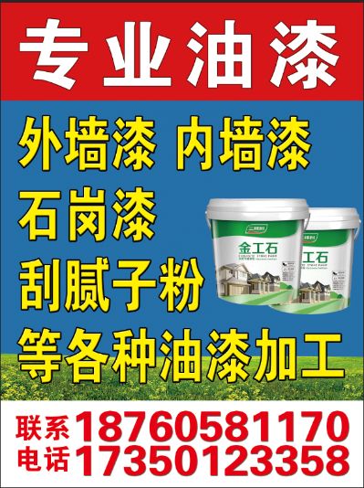 油漆工专业油漆工腻子粉油漆工油漆是我工作