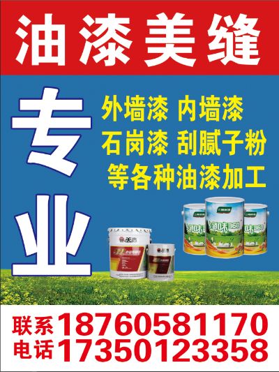 油漆工专业油漆工腻子粉油漆工油漆是我工作