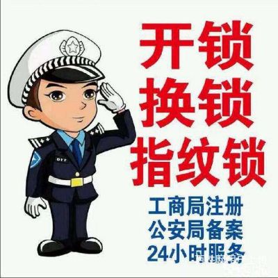 开锁换锁附近开锁换锁上门开锁换锁开锁电话