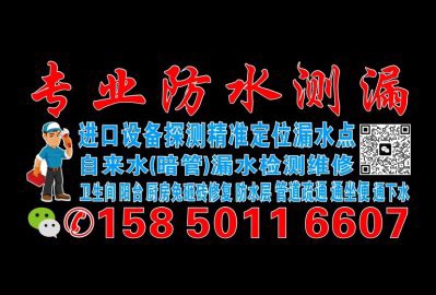 漏水检测防水洗手间漏水未编辑专业未编辑专业