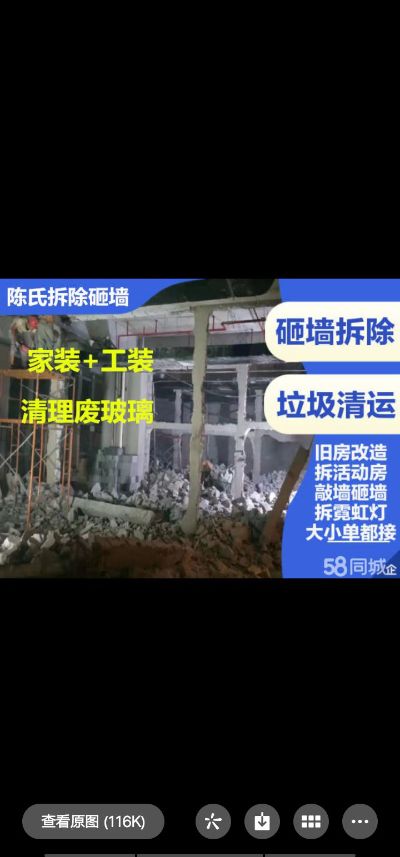 专业拆除砸墙专业拆除砸墙未编辑专业未编辑专业