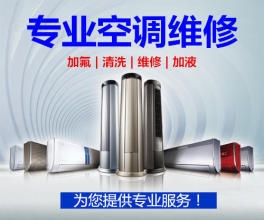 空调维修家电调维修空调维修家电空调维修