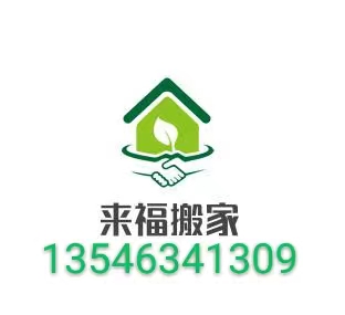 搬家，货运，皮革清洗保养家具拆装、未编辑专业